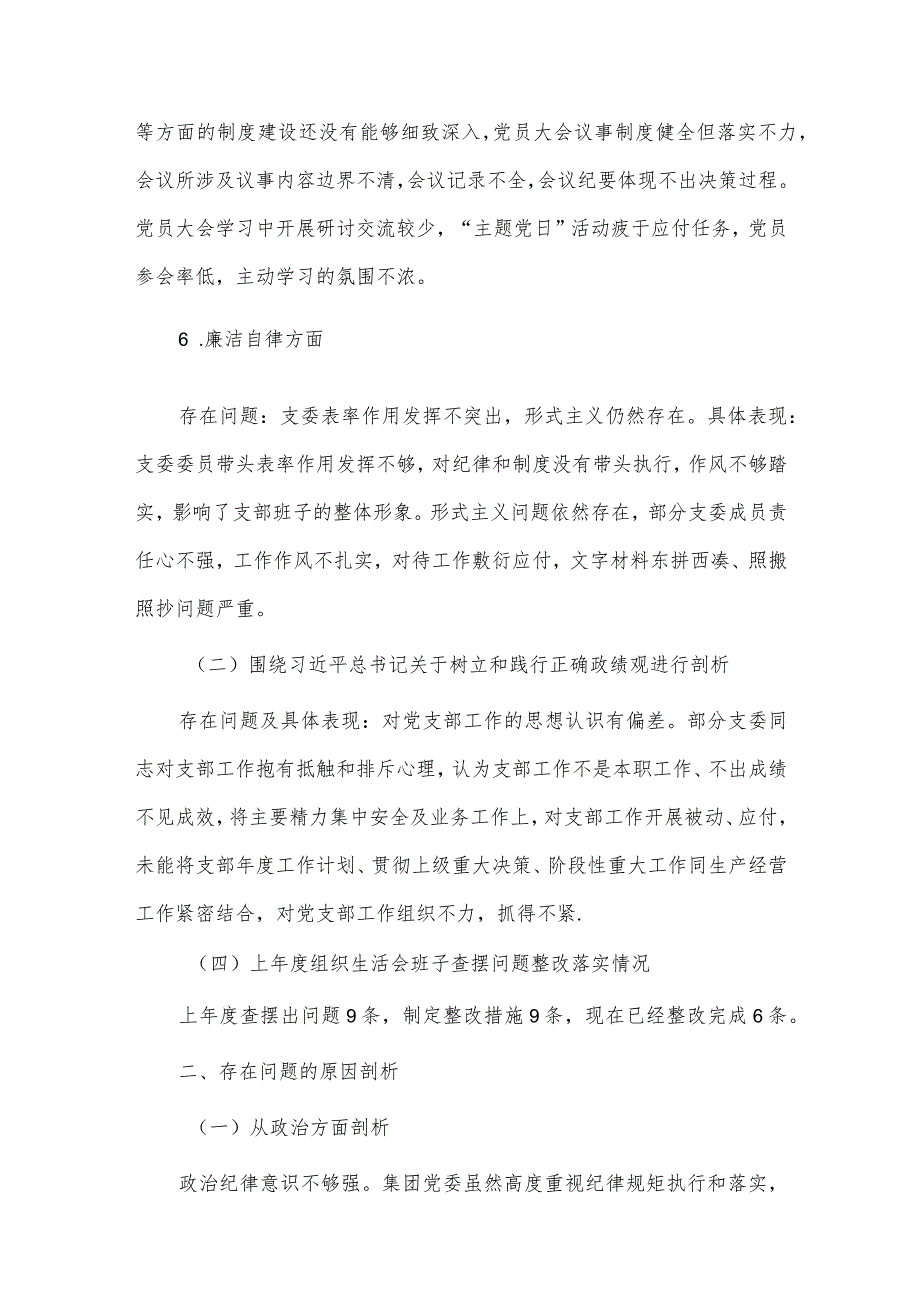 两篇2023主题教育专题组织生活会对照检查材料供借鉴.docx_第3页