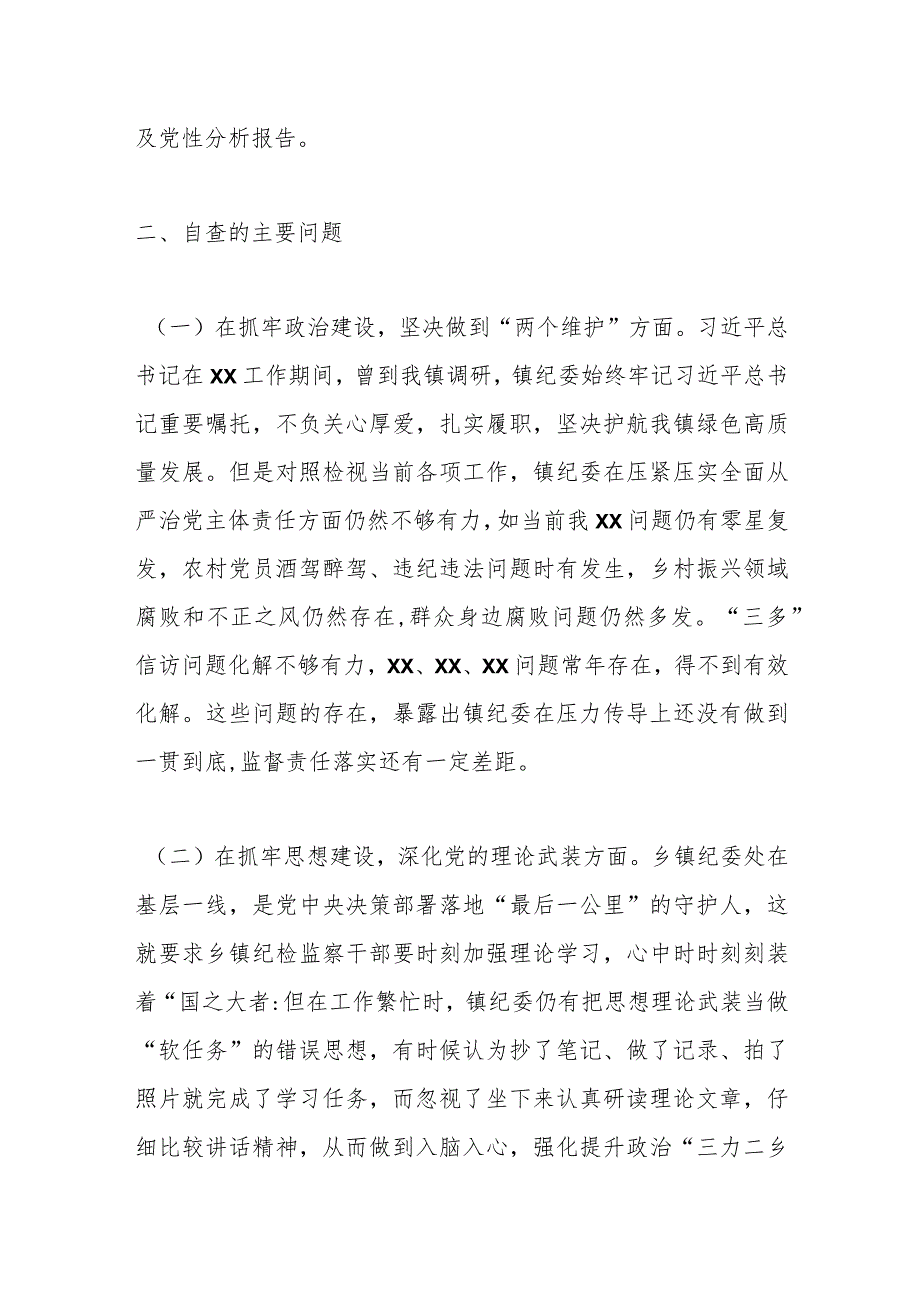 关于2023年乡镇纪委、监察组教育整顿检视整治自查报告.docx_第2页