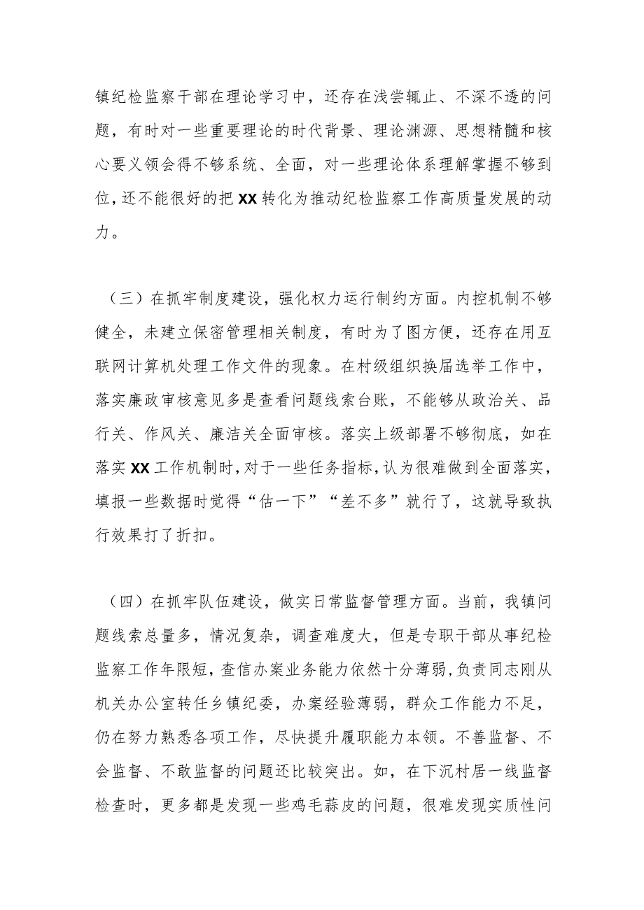 关于2023年乡镇纪委、监察组教育整顿检视整治自查报告.docx_第3页