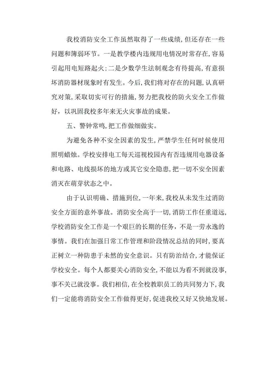 学校安全教育时时相伴 二高消防安全应急疏散演练活动总结.docx_第3页