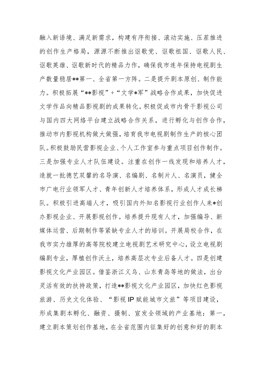 2023年领导干部学习贯彻党的大会精神专题学习班上的研讨发言材料2篇.docx_第3页