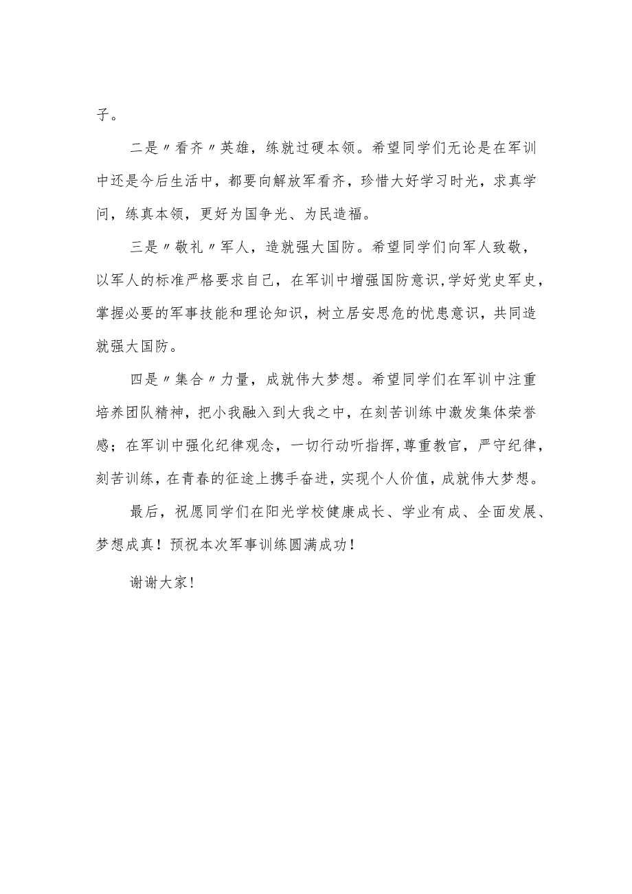 校长在新生开学典礼暨军训动员大会讲话稿.docx_第2页