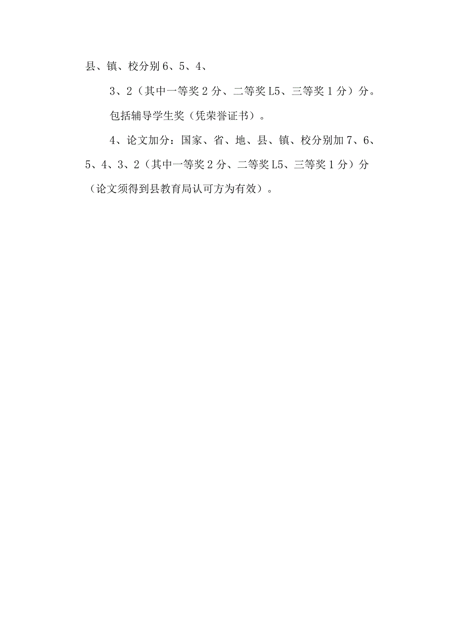 学校第四小学职称评聘、职务晋升管理办法.docx_第3页