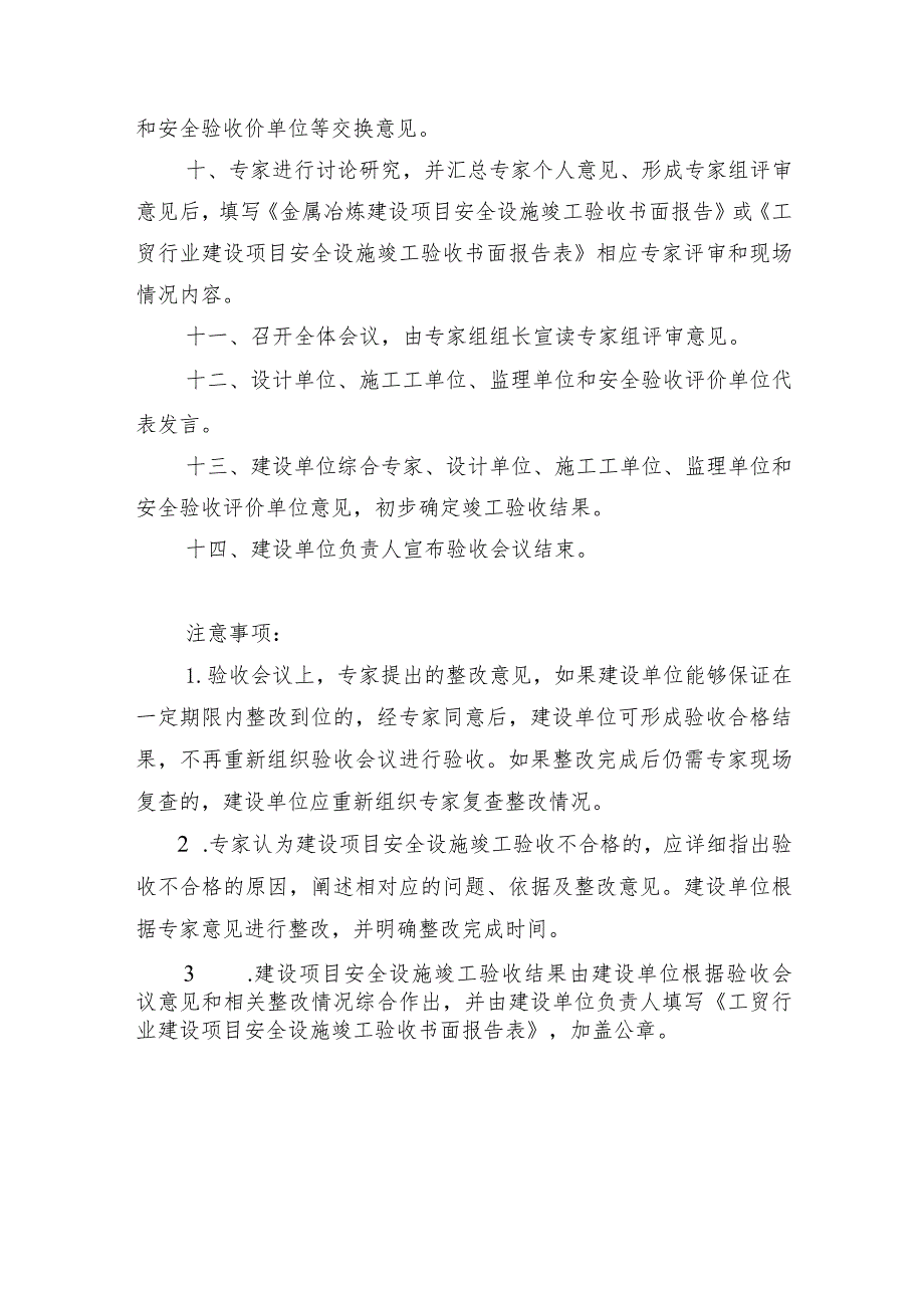 建设项目安全设施竣工验收会议议程（参考）.docx_第2页