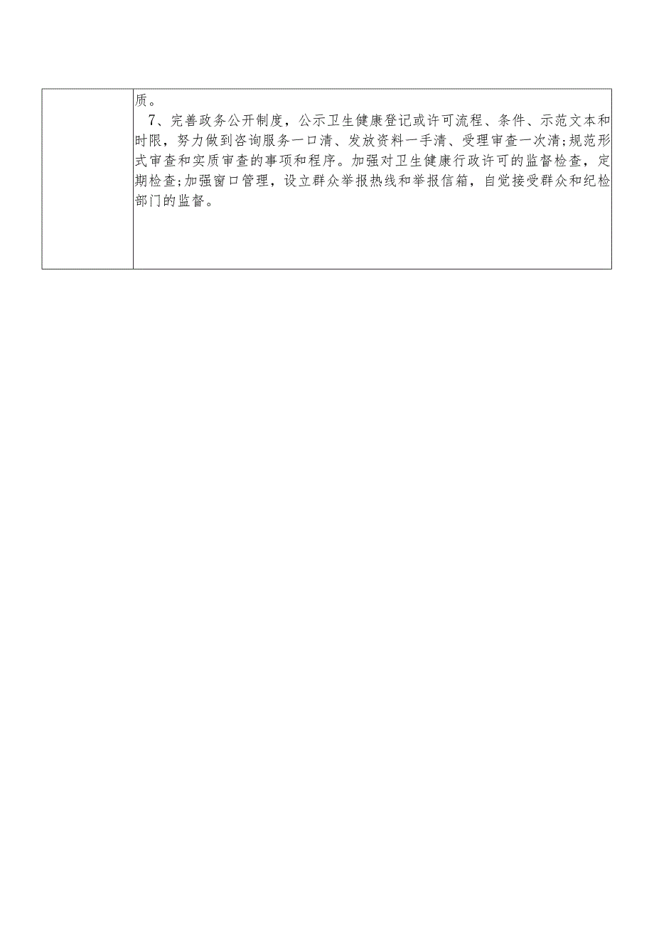 X县卫生健康部门行政审批及监督管理股干部个人岗位廉政风险点排查登记表.docx_第2页