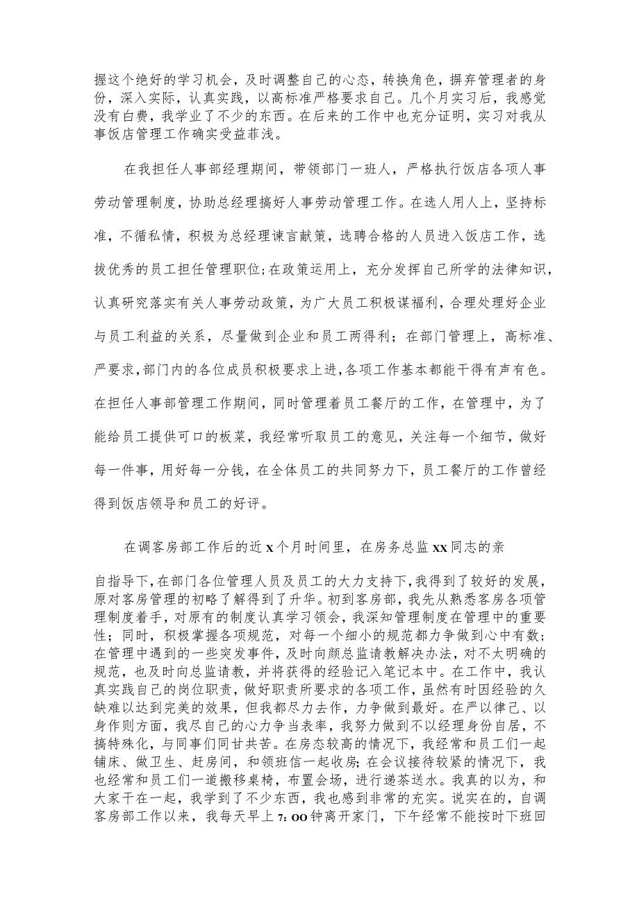 酒店人事经理述职报告2篇供借鉴.docx_第2页