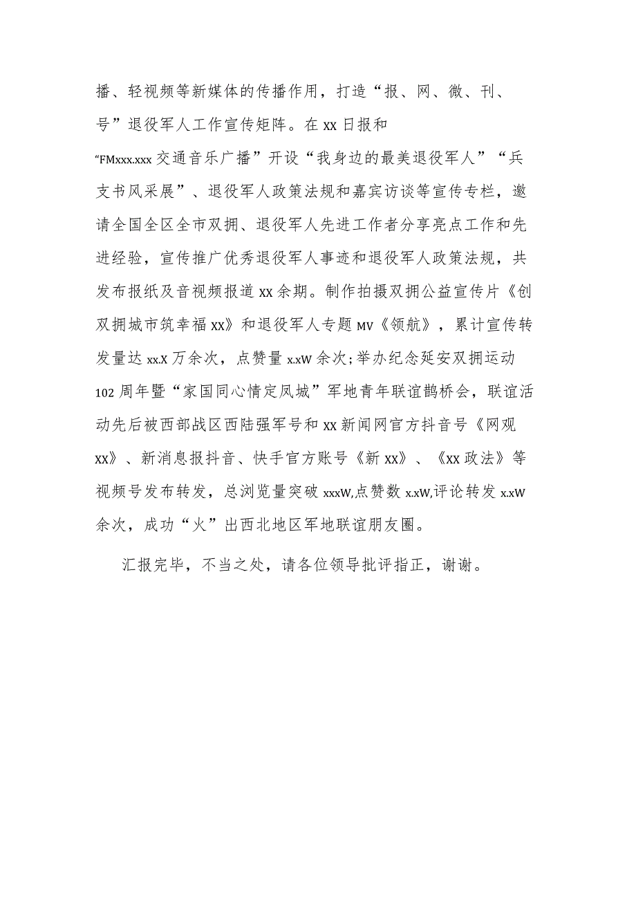 在全市退役军人事务工作领导小组第三次会议上的汇报发言材料.docx_第3页