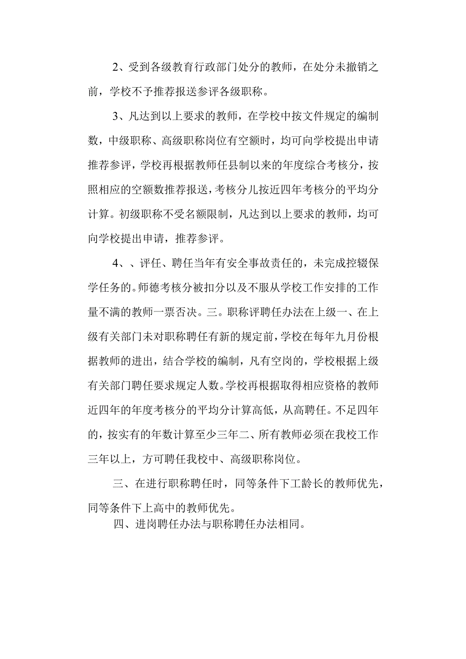 学校教师职称评聘及进岗制度.docx_第2页