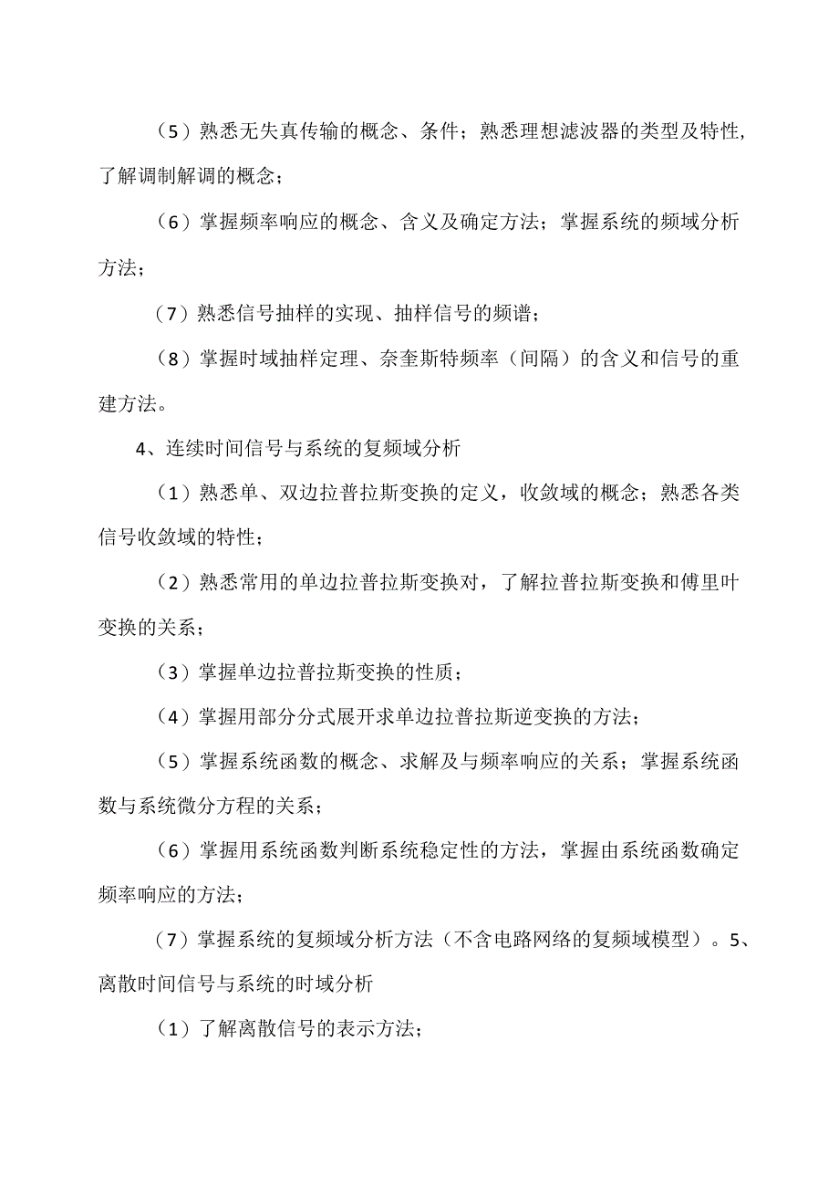 XX理工大学202X年全国硕士研究生招生考试自命题科目《电路、信号与系统》考试大纲.docx_第3页