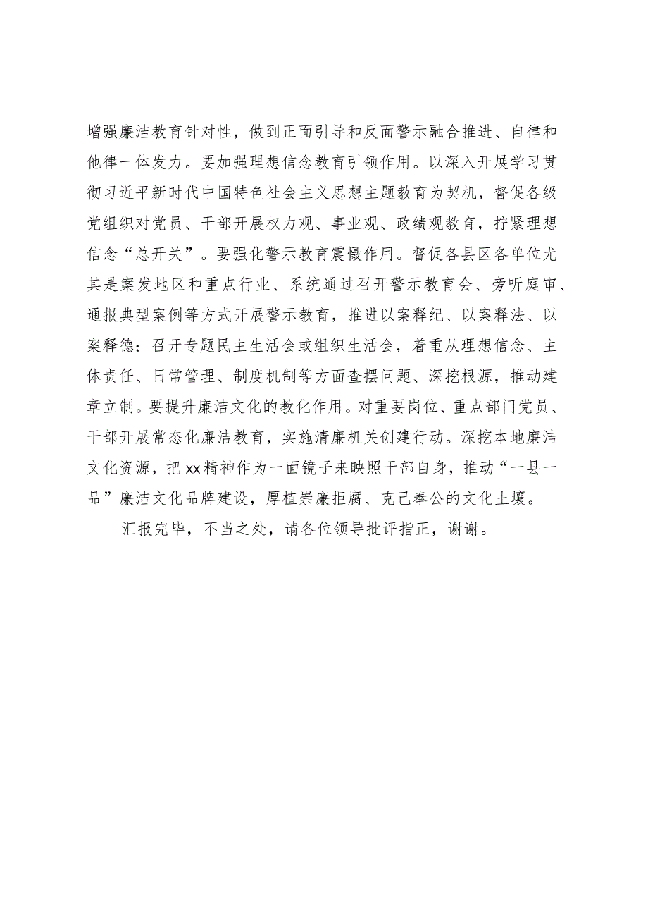 在全省纪检监察年度重点工作推进会上的汇报发言.docx_第3页