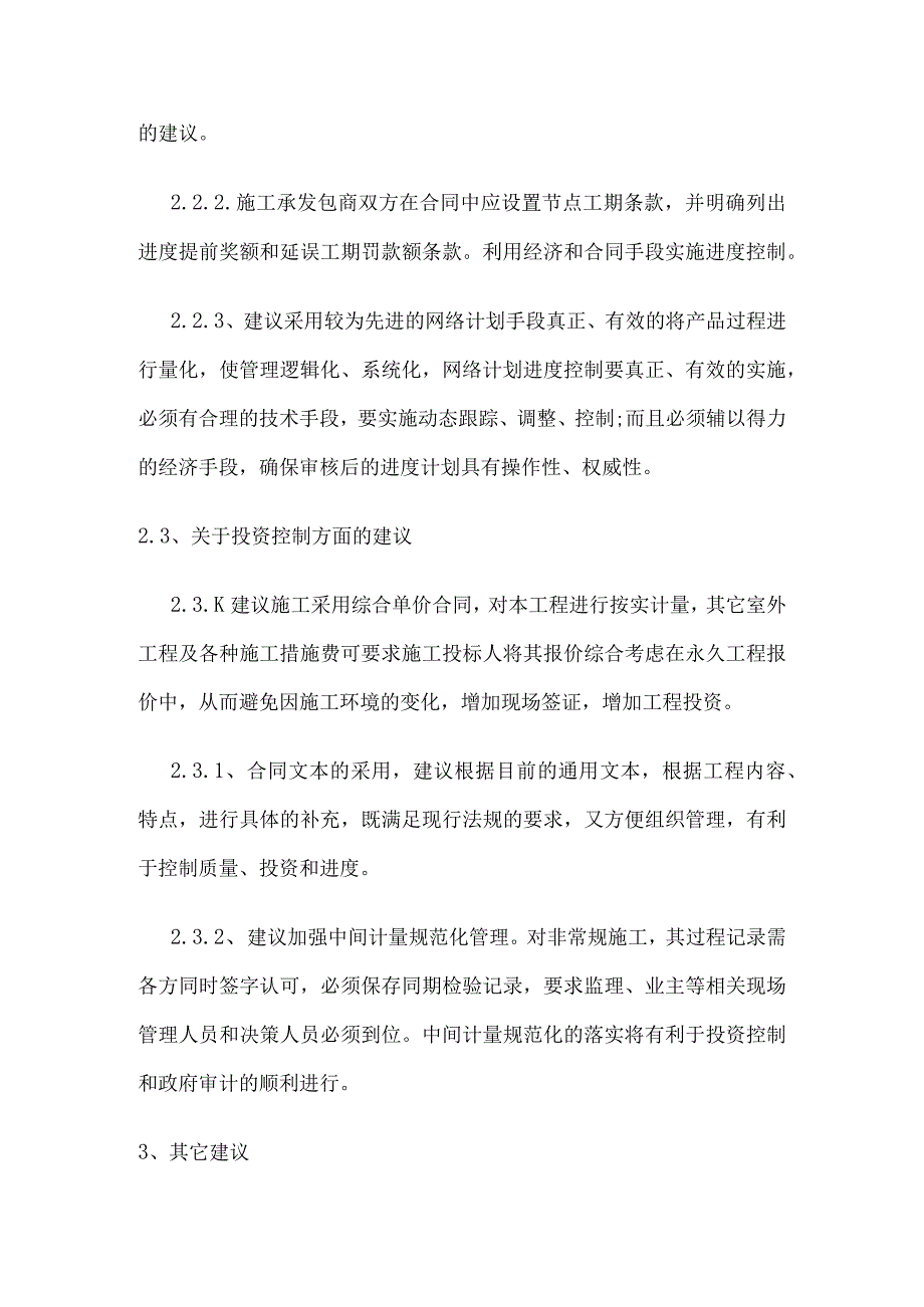 园林绿化工程监理合理化建议.docx_第2页