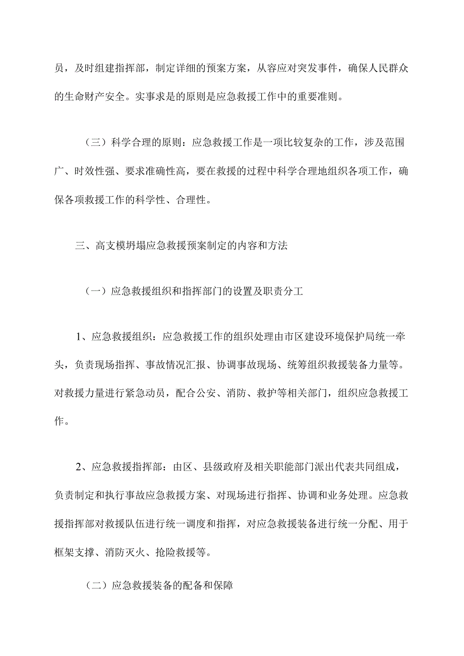 高支模坍塌应急救援预案.docx_第2页