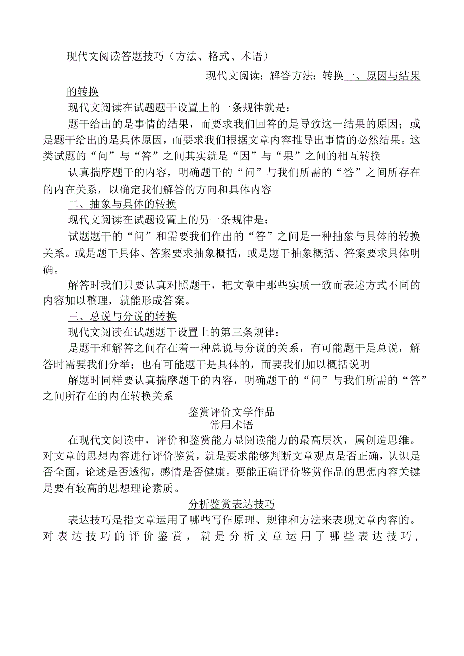 现代文阅读答题技巧（方法、格式、术语）.docx_第1页