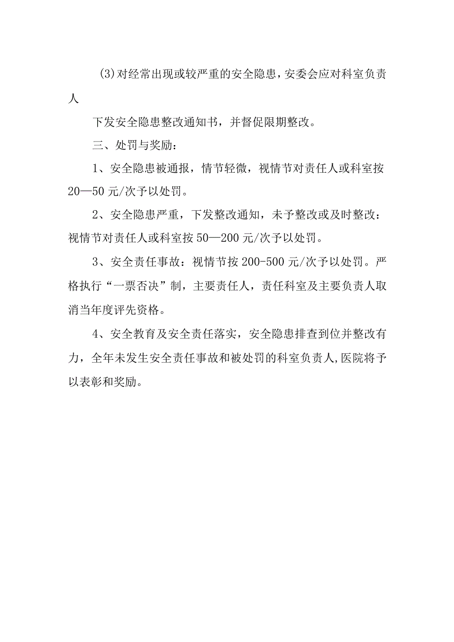 医院风险管理制度.docx_第2页