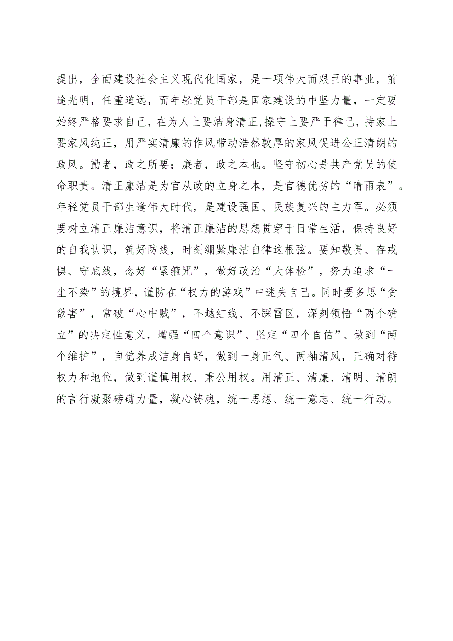 青年干部发言材料坚定理想信念强化责任担当争做时代先锋研讨发言.docx_第3页