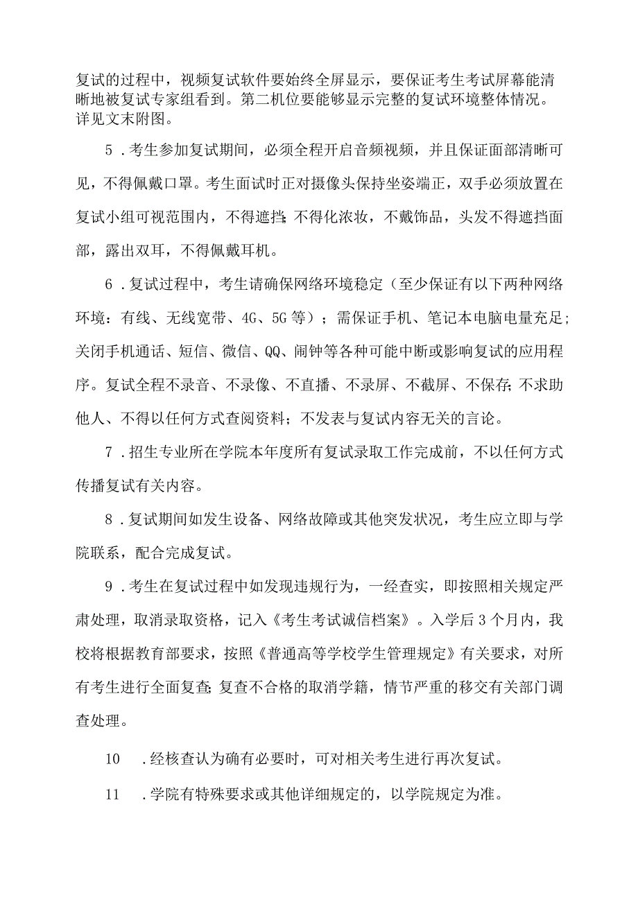 XX理工大学网络远程复试考场规则.docx_第2页