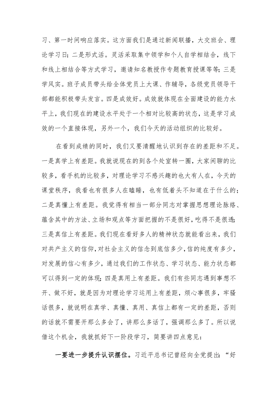 在党委理论学习中心组专题研讨活动上的总结讲话稿2篇.docx_第2页