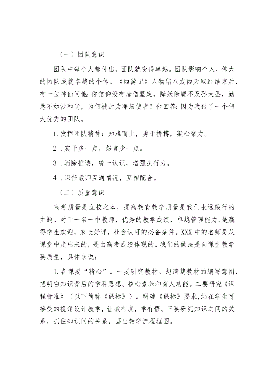 在中学2023年新入职教师培训会议上的讲话.docx_第2页