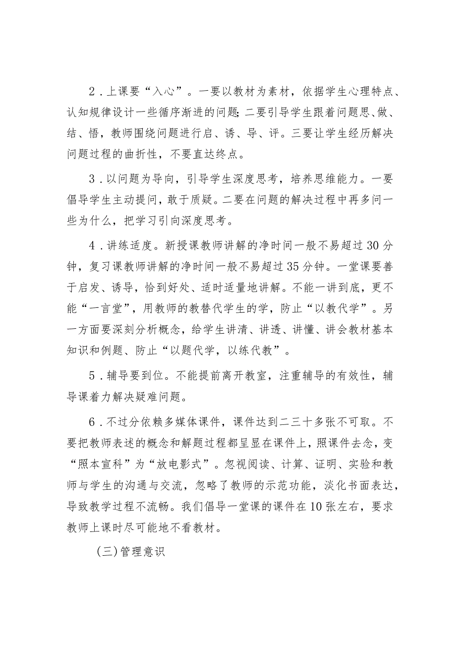 在中学2023年新入职教师培训会议上的讲话.docx_第3页