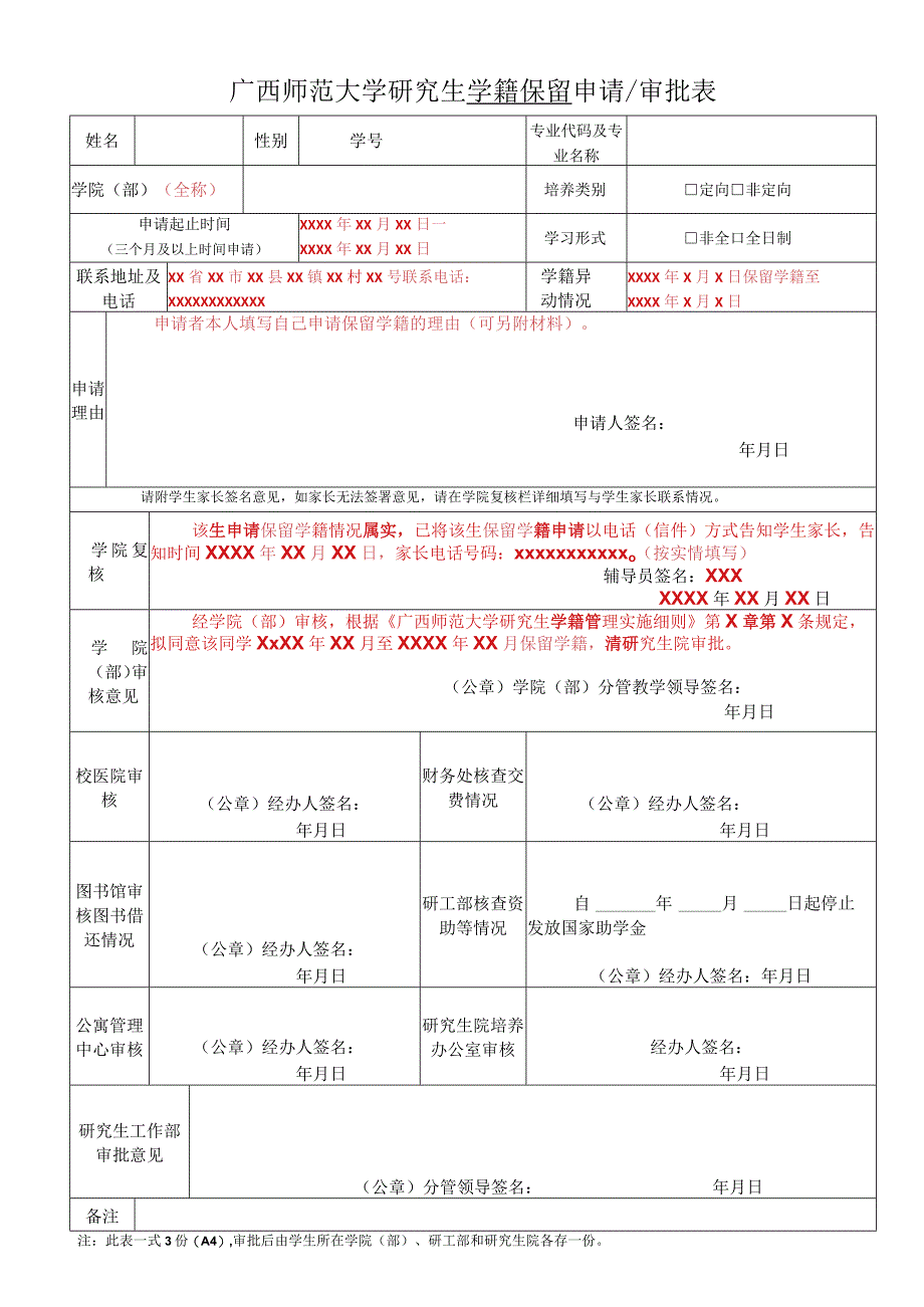 广西大学休学申请表.docx_第1页