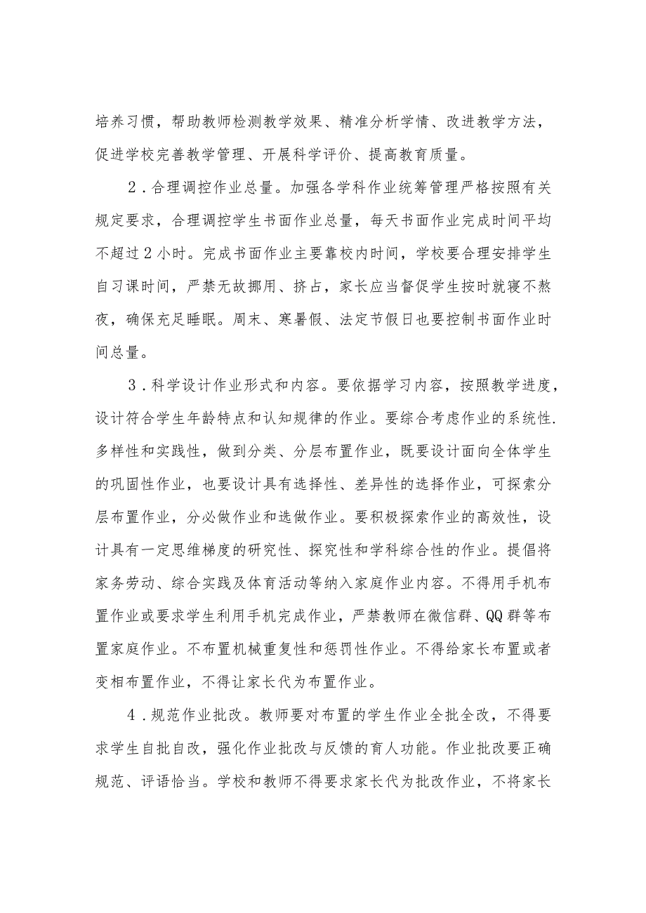 XX三中关于加强学生管理实施方案.docx_第3页