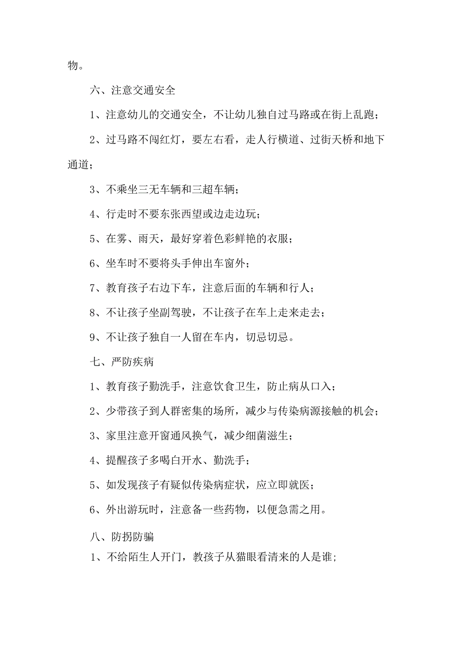 2023年乡镇幼儿园中秋国庆放假通知及温馨提示 合计3份.docx_第3页