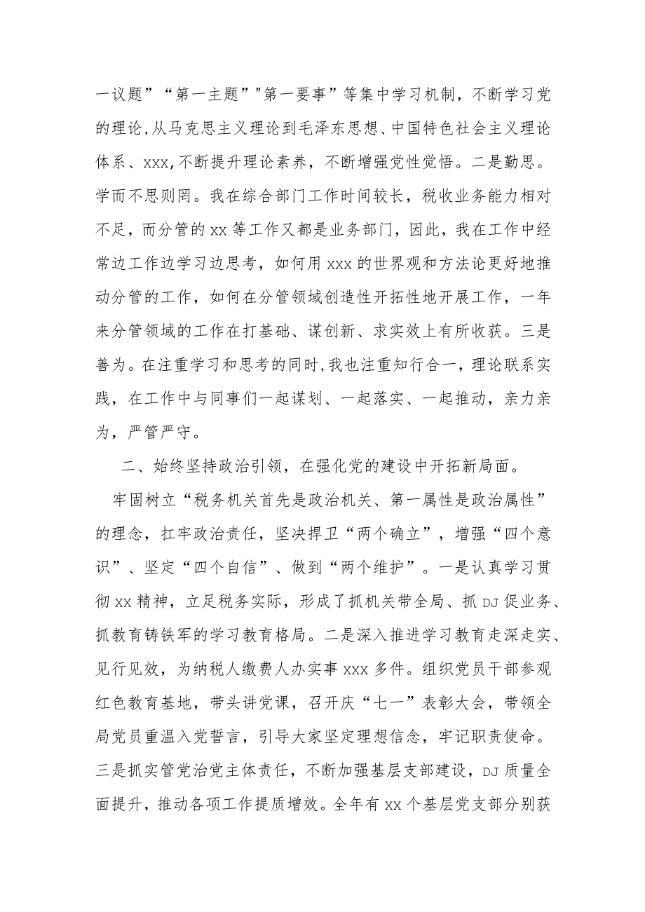 某县税务局副局长2022年度述职报告材料.docx_第2页