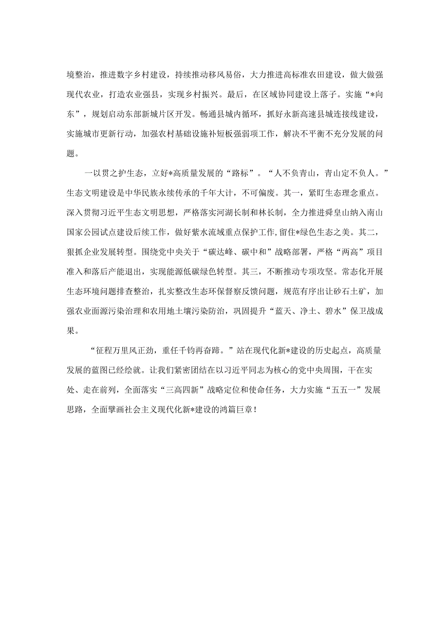 县委政法委跟班学习交流发言.docx_第2页