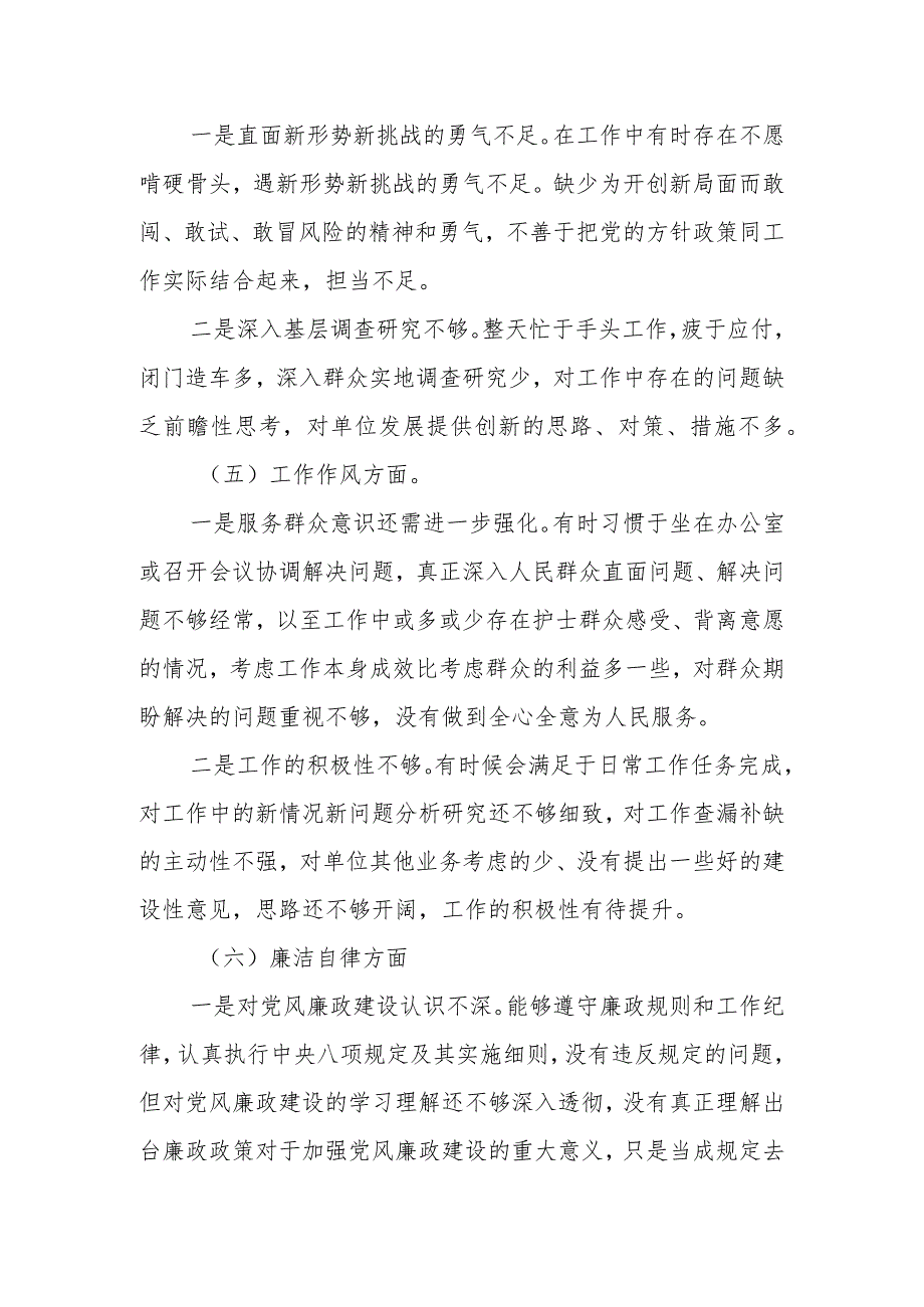 2023年专题主题教育 组织生活会党员干部个人对照检查剖析材料.docx_第3页