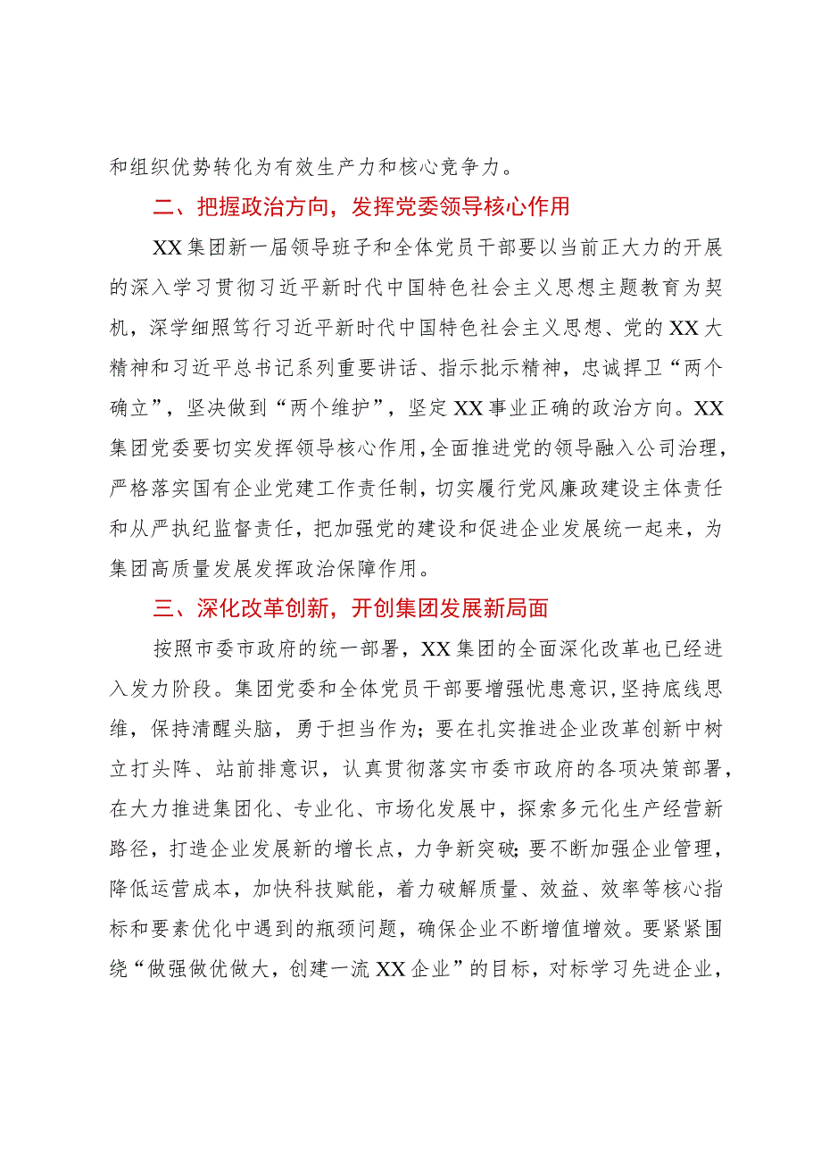 在集团党员代表大会上讲话.docx_第3页