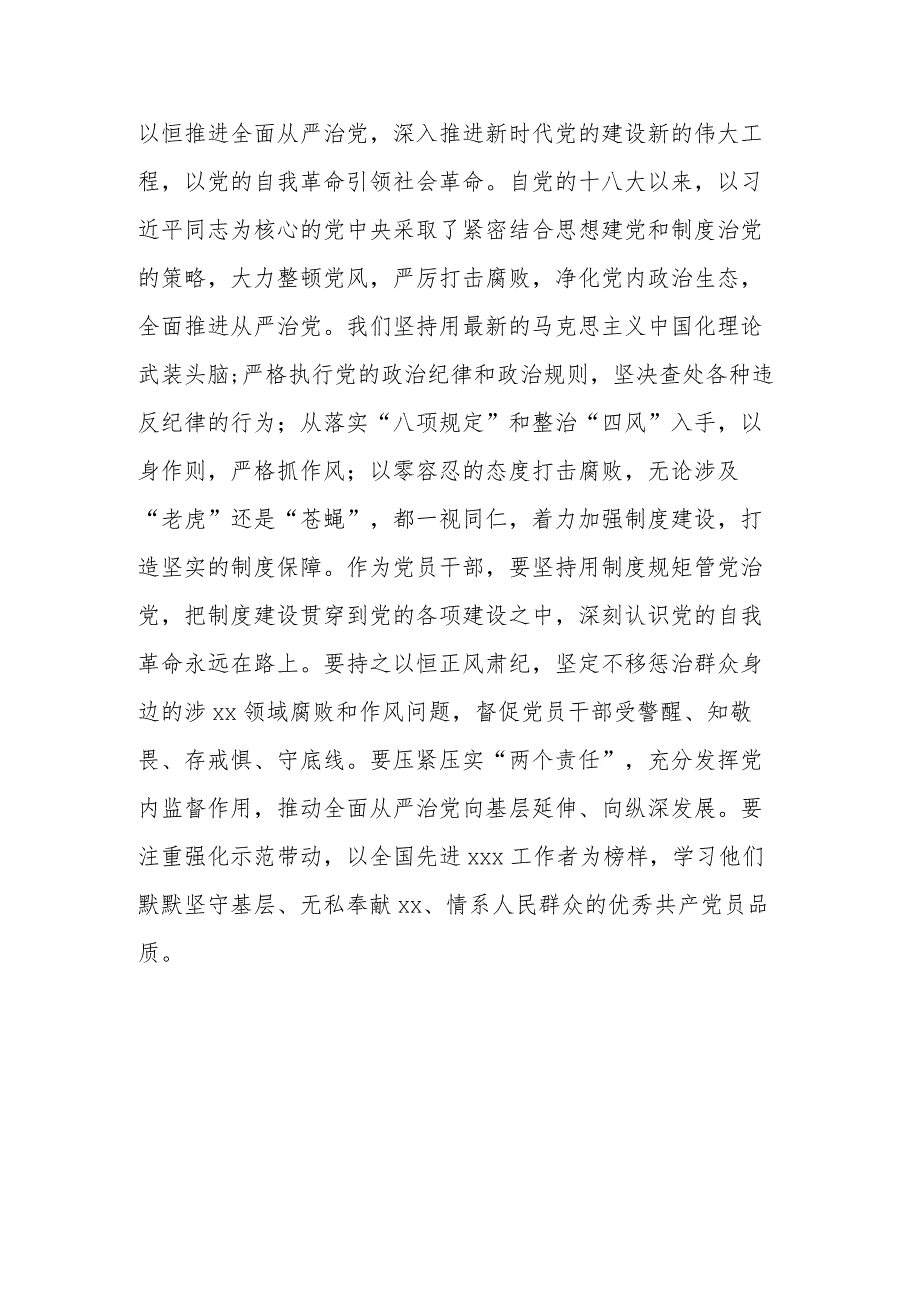 2023年主题教育理论学习专题研讨会发言提纲.docx_第3页