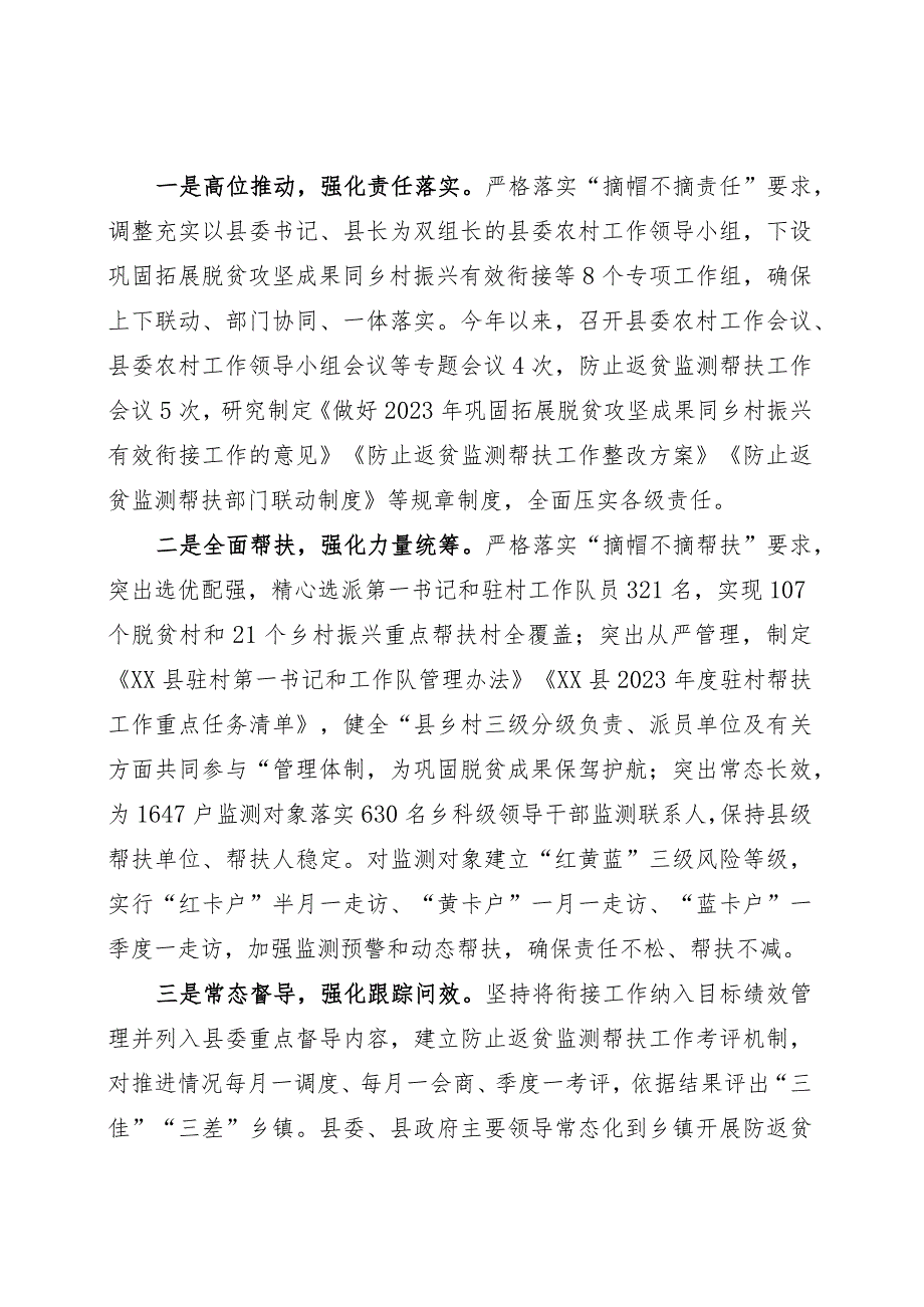 巩固拓展脱贫攻坚成果同乡村振兴有效衔接工作情况汇报.docx_第2页