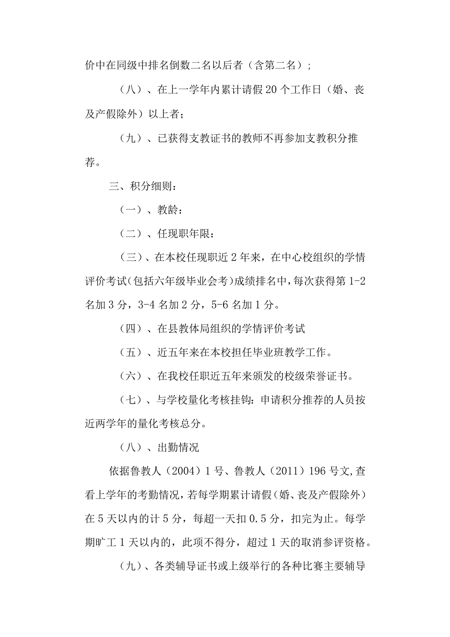 学校第二小学支教、晋级（职称）评聘办法（修订）.docx_第2页