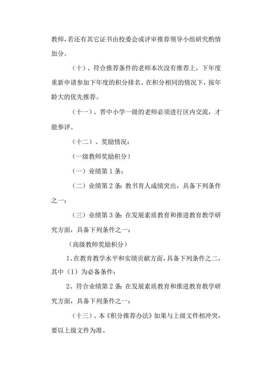 学校第二小学支教、晋级（职称）评聘办法（修订）.docx_第3页