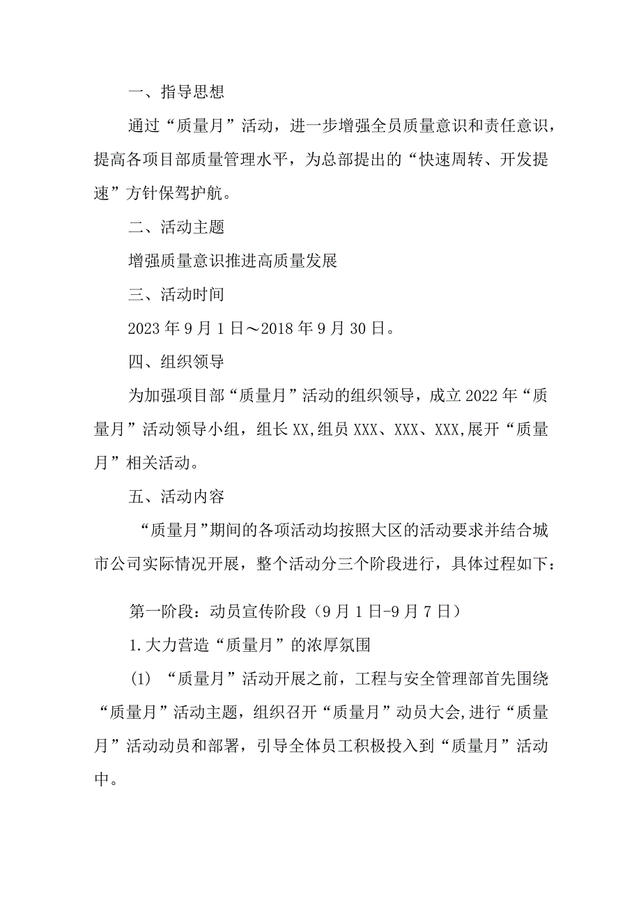 2023年劳务建筑公司质量月活动方案合计3份.docx_第3页