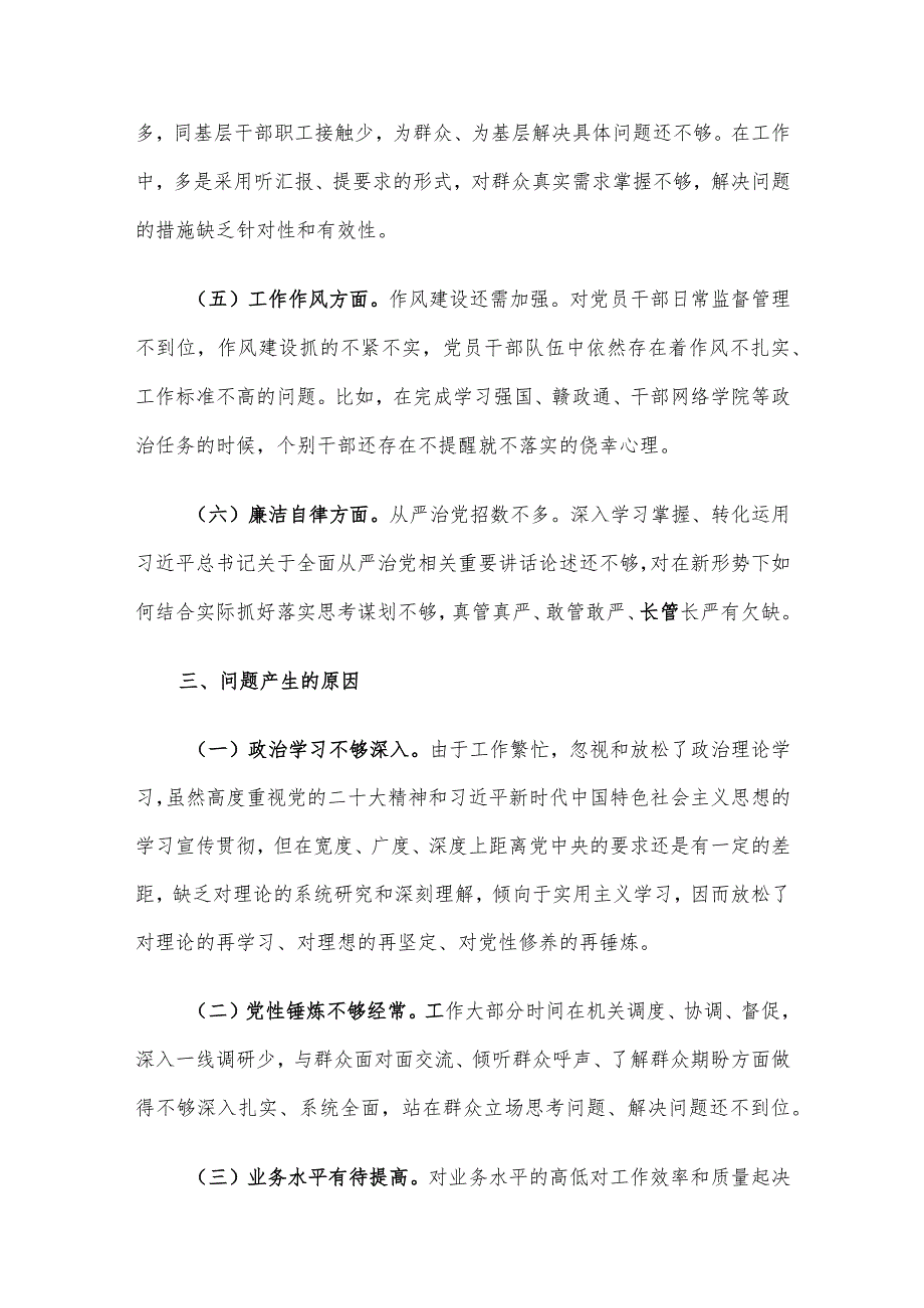 2023年主题教育专题民主生活会个人对照检查剖析材料.docx_第3页