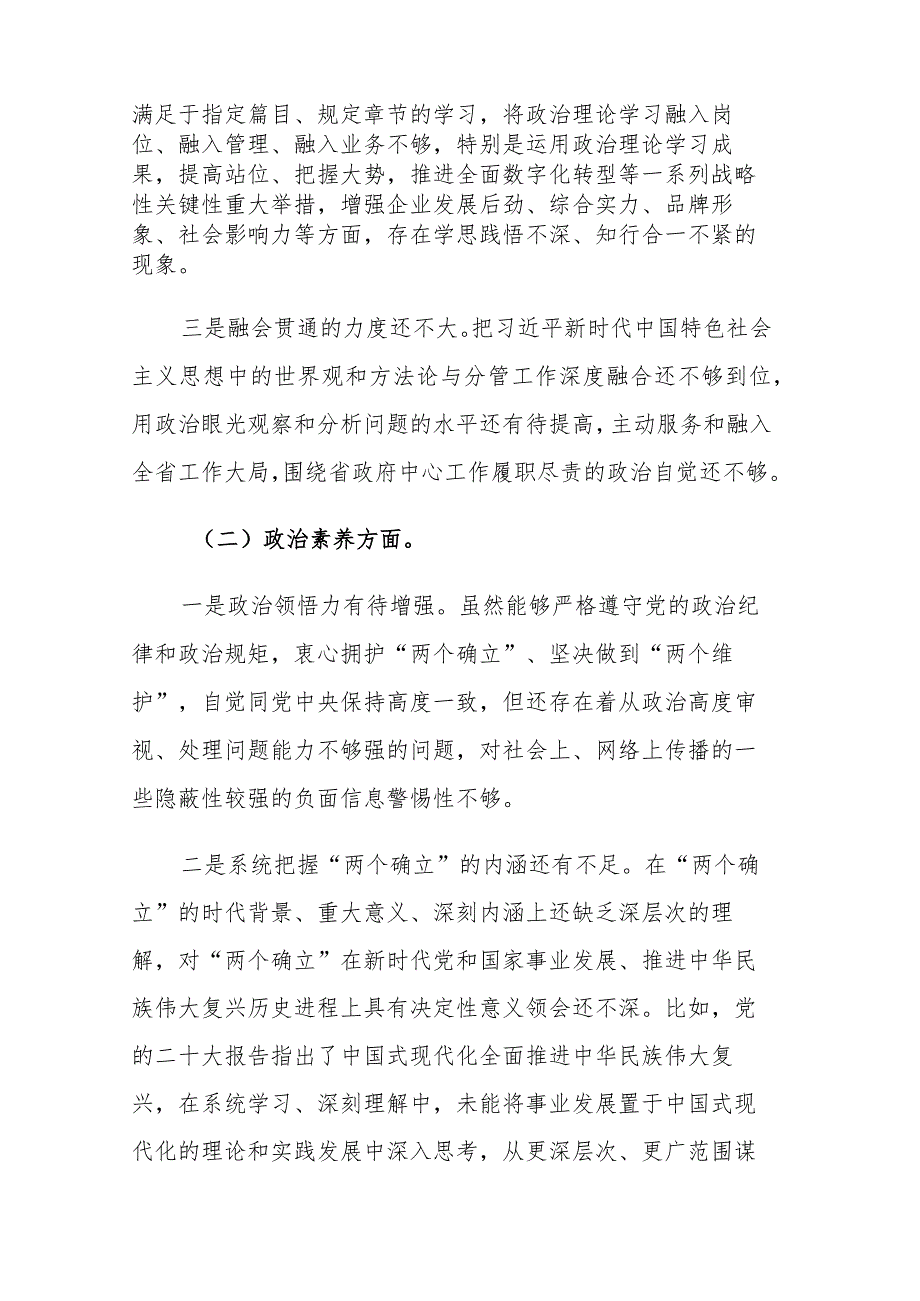 2篇：党员个人2023年主题教育专题组织生活会“六个方面”对照检查材料范文.docx_第2页