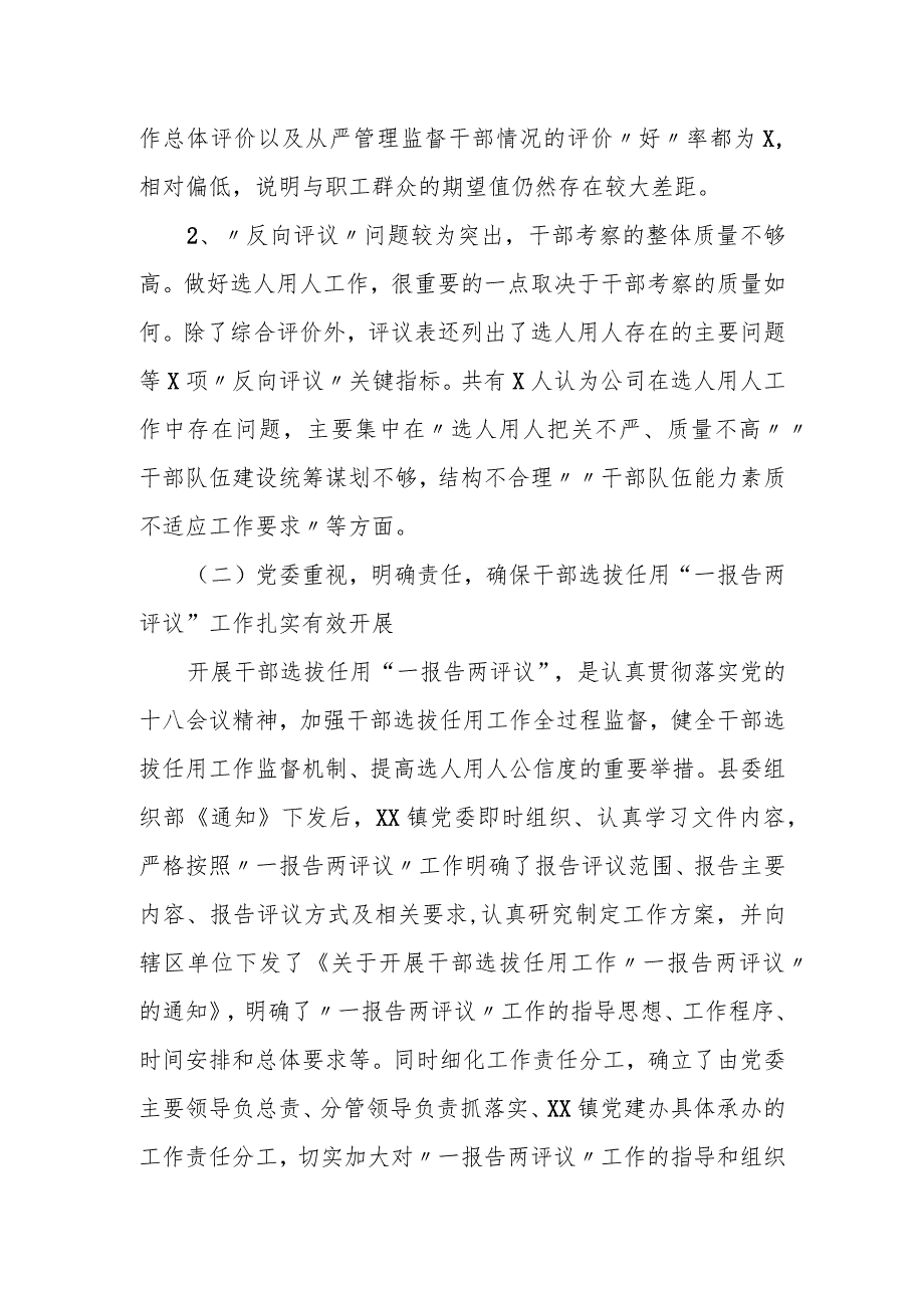 某国企“一报告两评议”干部选拔任用工作结果分析及改进措施报告.docx_第2页