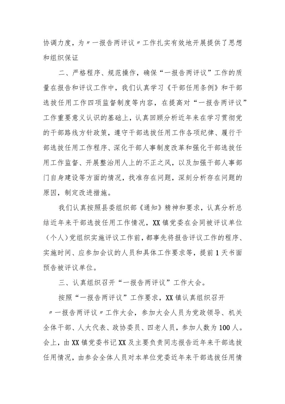 某国企“一报告两评议”干部选拔任用工作结果分析及改进措施报告.docx_第3页