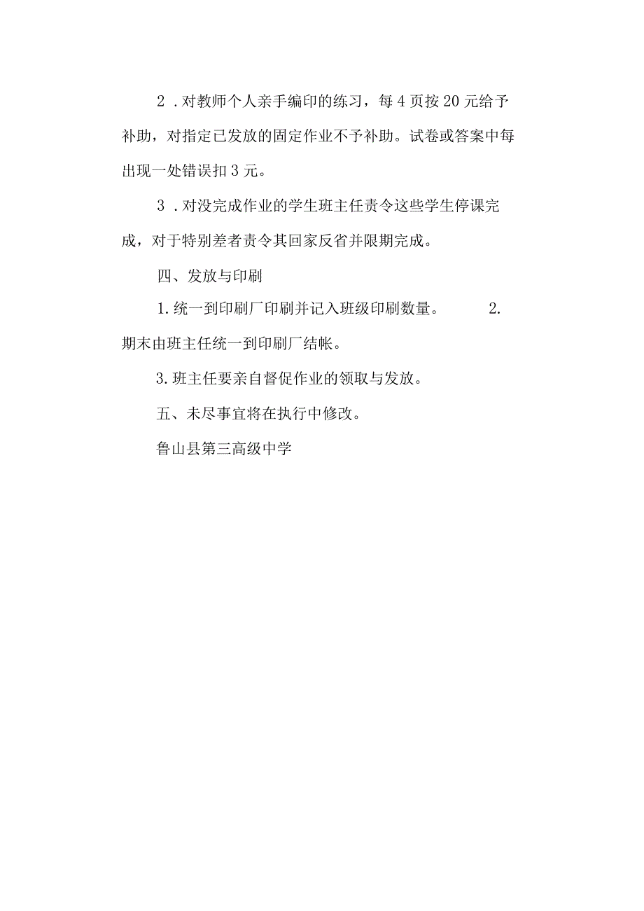 学校三高关于周日假期作业布置与检查的有关规定.docx_第3页