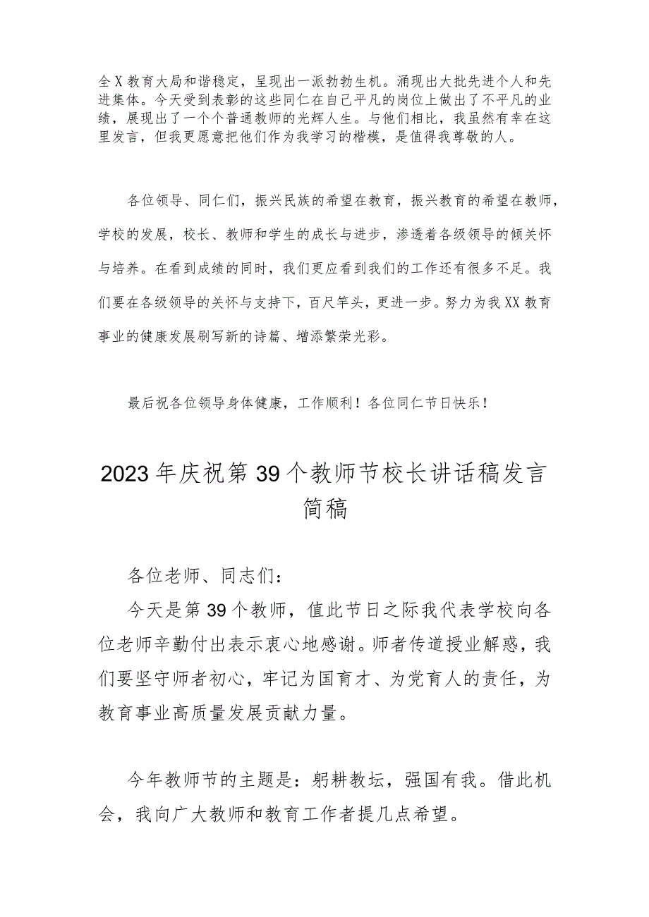 2023年庆祝教师节教师代表发言稿与庆祝第39个教师节校长讲话稿【二份文】.docx_第2页