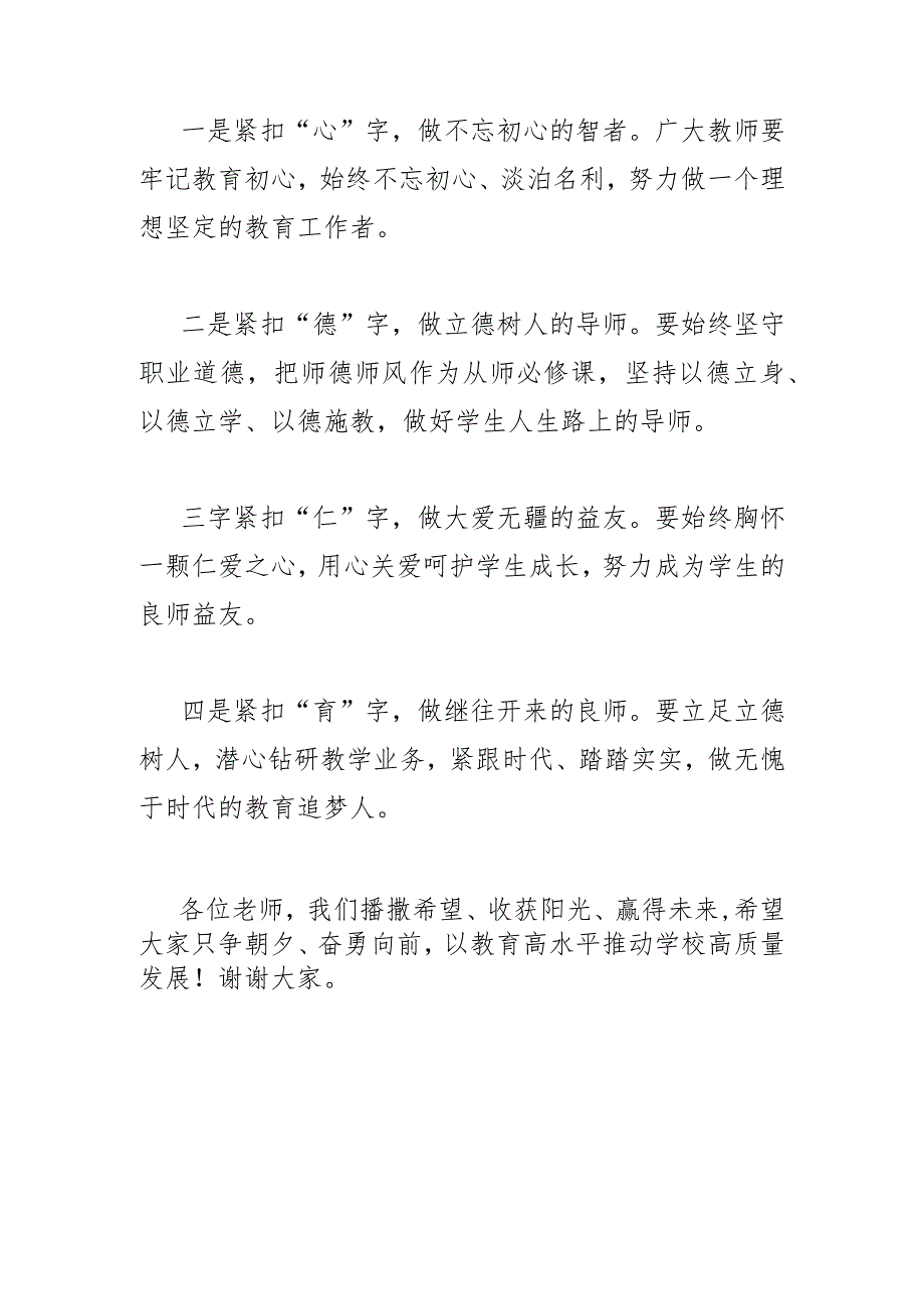 2023年庆祝教师节教师代表发言稿与庆祝第39个教师节校长讲话稿【二份文】.docx_第3页