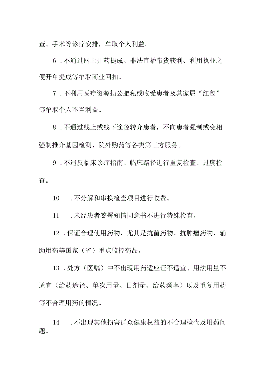 2023年医院医务人员廉洁从业承诺书.docx_第3页