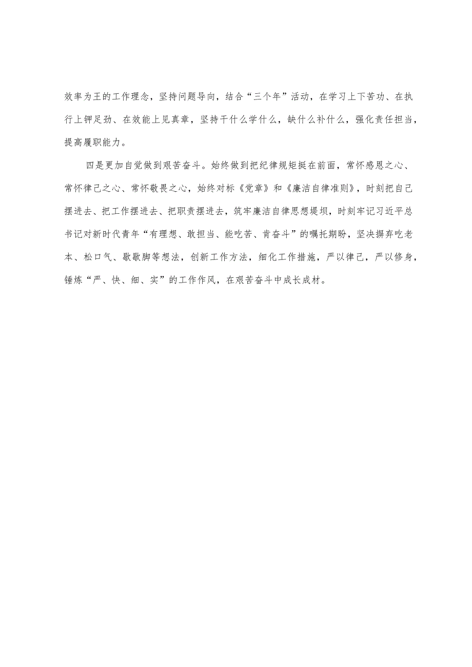 研讨材料：学习贯彻党的大会精神 扎实推进“三个年”活动.docx_第2页