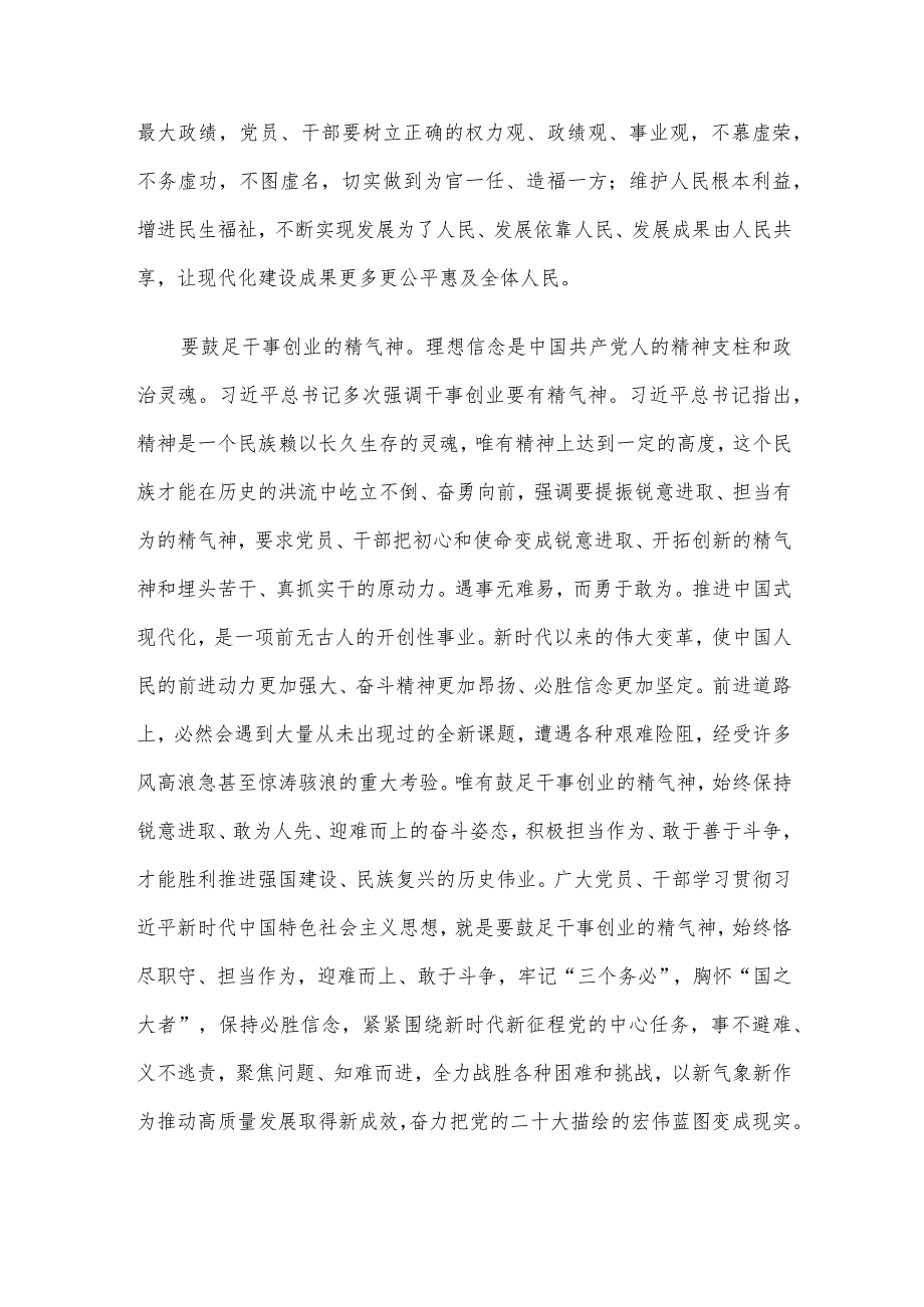 研讨发言：以学促干提本领 狠抓落实谱新篇.docx_第2页