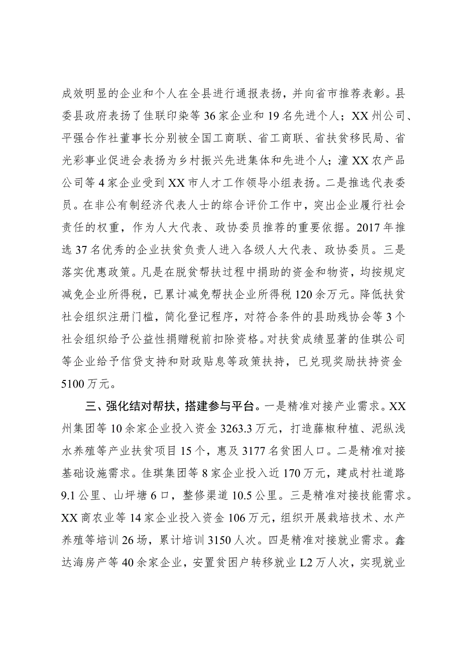 “百企兴百村”乡村振兴行动情况汇报.docx_第2页