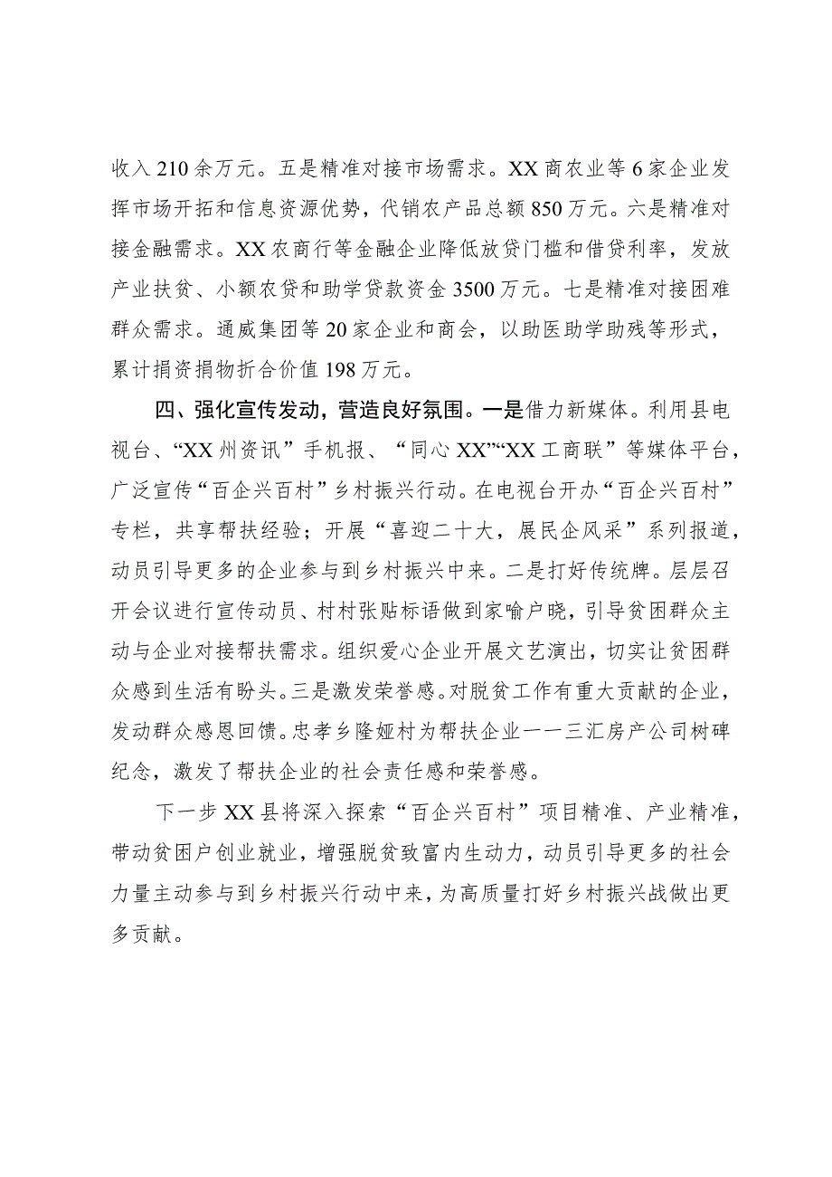 “百企兴百村”乡村振兴行动情况汇报.docx_第3页