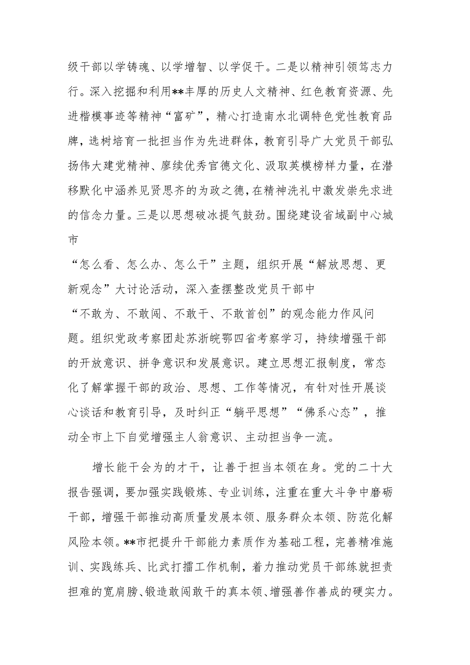 在2023年组织工作会议上的讲话稿对照检查材料合集.docx_第2页