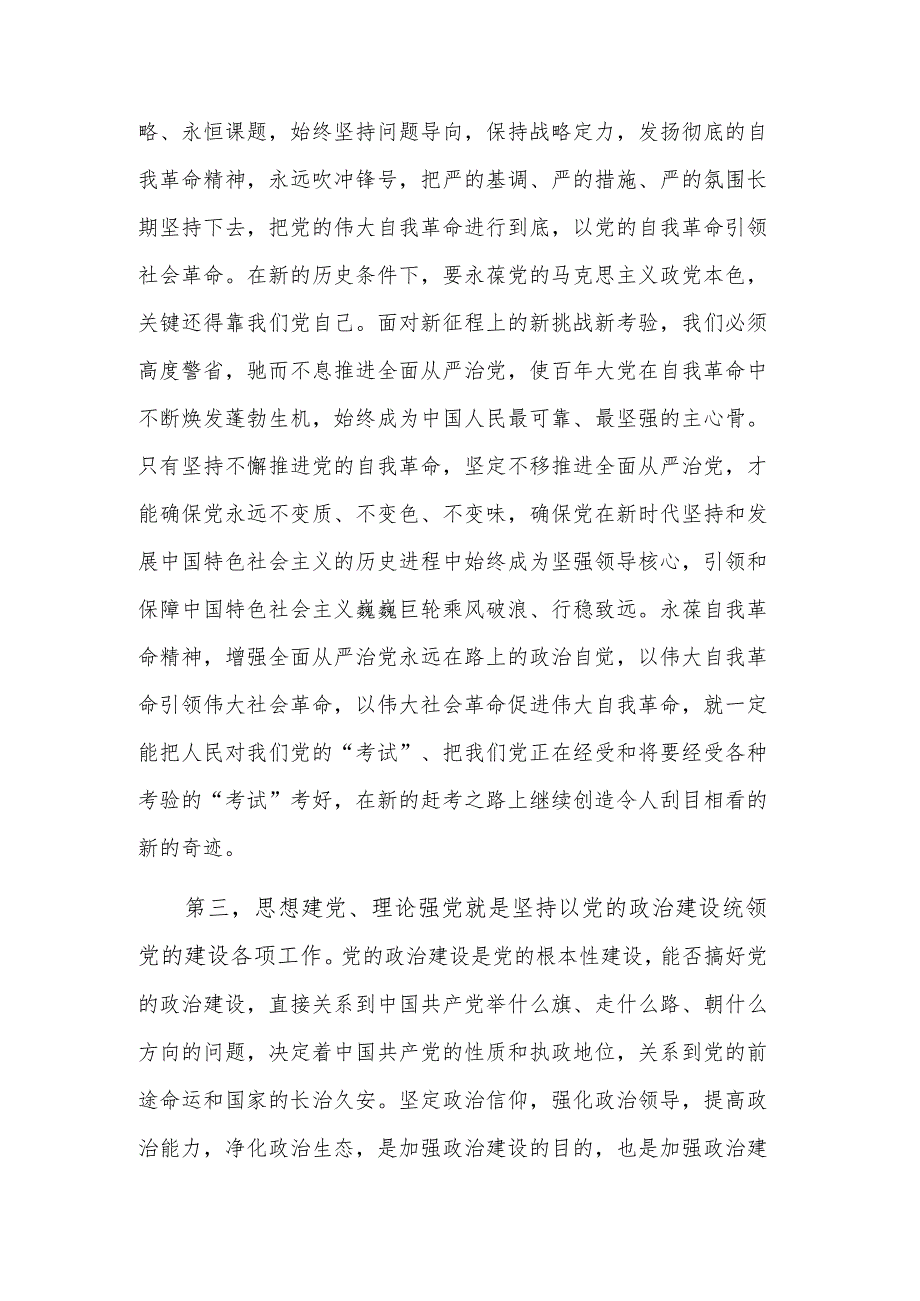 党组集中学习党的建设专题研讨发言材料心得体会2篇.docx_第3页