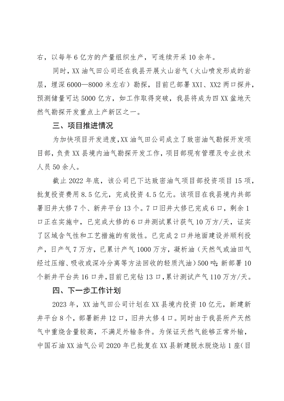 关于致密油气勘探开发项目情况的报告.docx_第2页